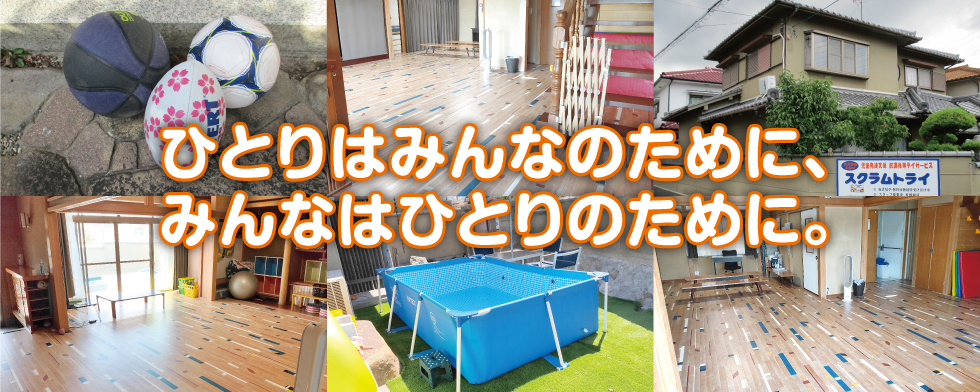無料体験 施設見学 受付中
